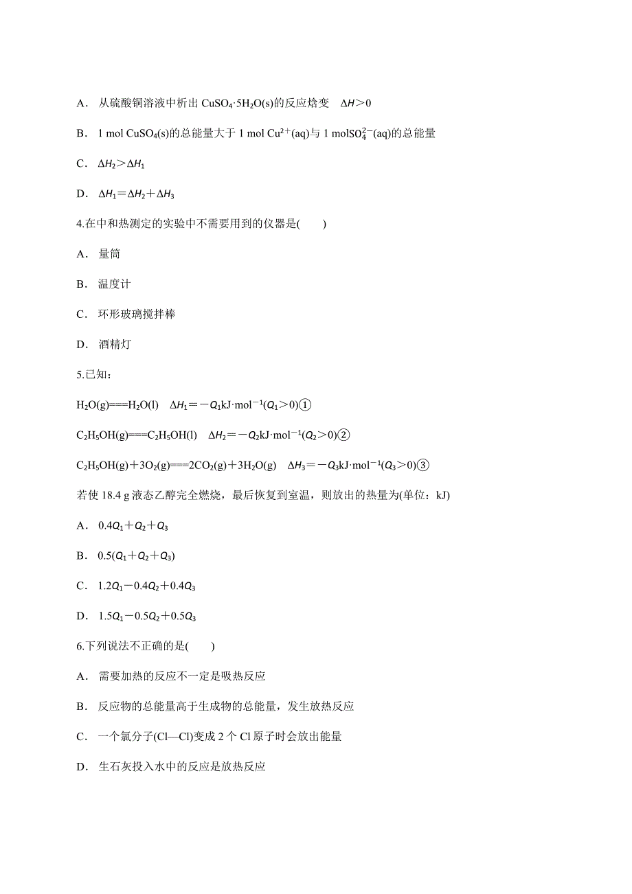 2021-2022学年高二上学期化学人教版（2019）选择性必修1第一章《化学反应的热效应》测试卷（word版有答案）_第2页