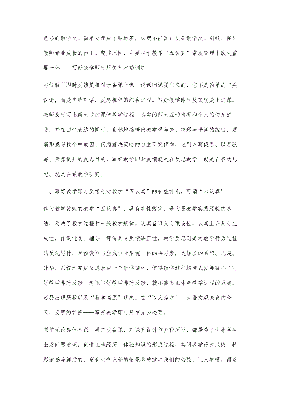 写好教学即时反馈做反思型语文教师_第2页