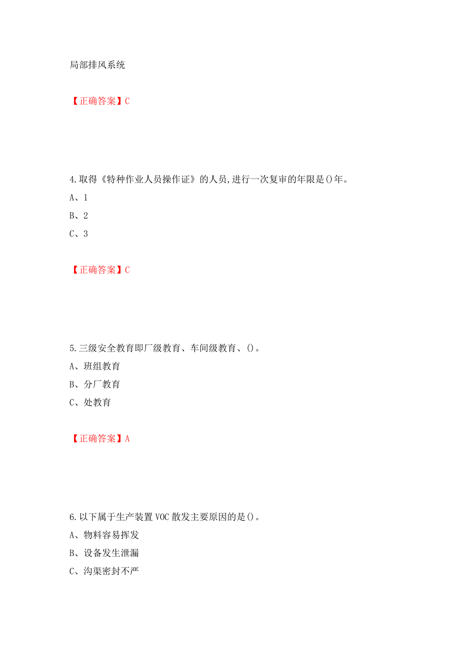 胺基化工艺作业安全生产考试试题押题卷含答案（第91卷）_第2页