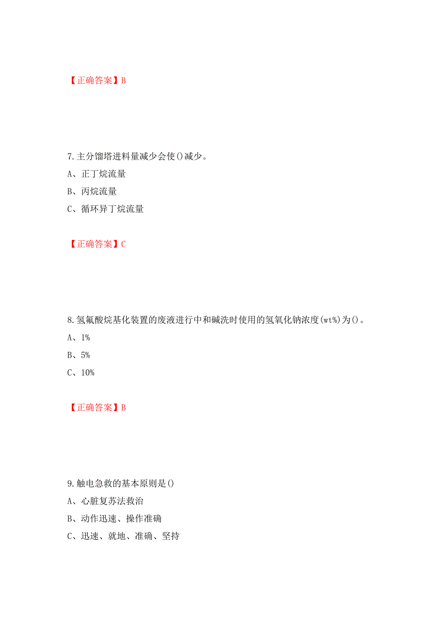 胺基化工艺作业安全生产考试试题押题卷含答案（第91卷）_第3页