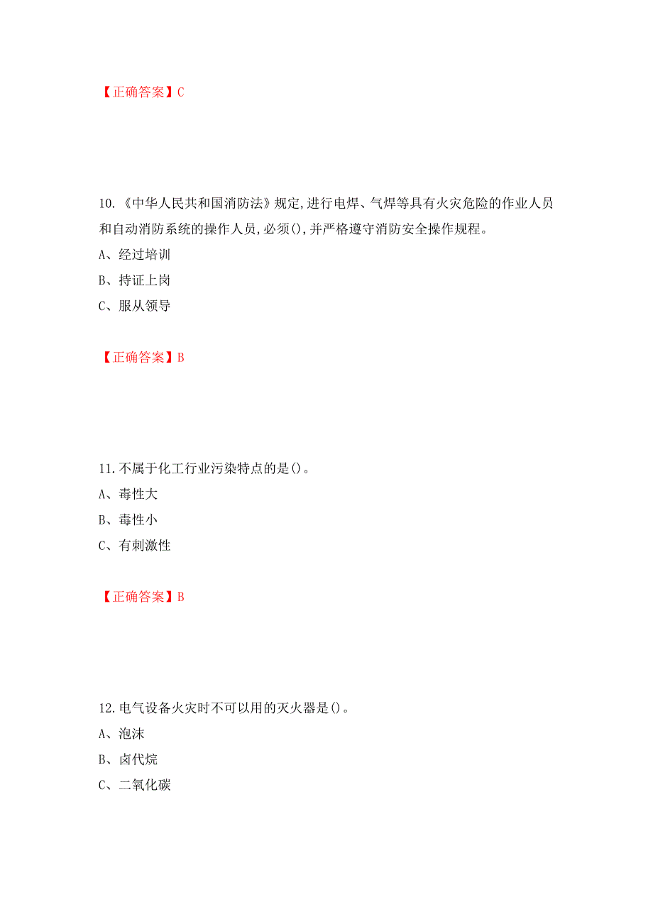 胺基化工艺作业安全生产考试试题押题卷含答案（第91卷）_第4页