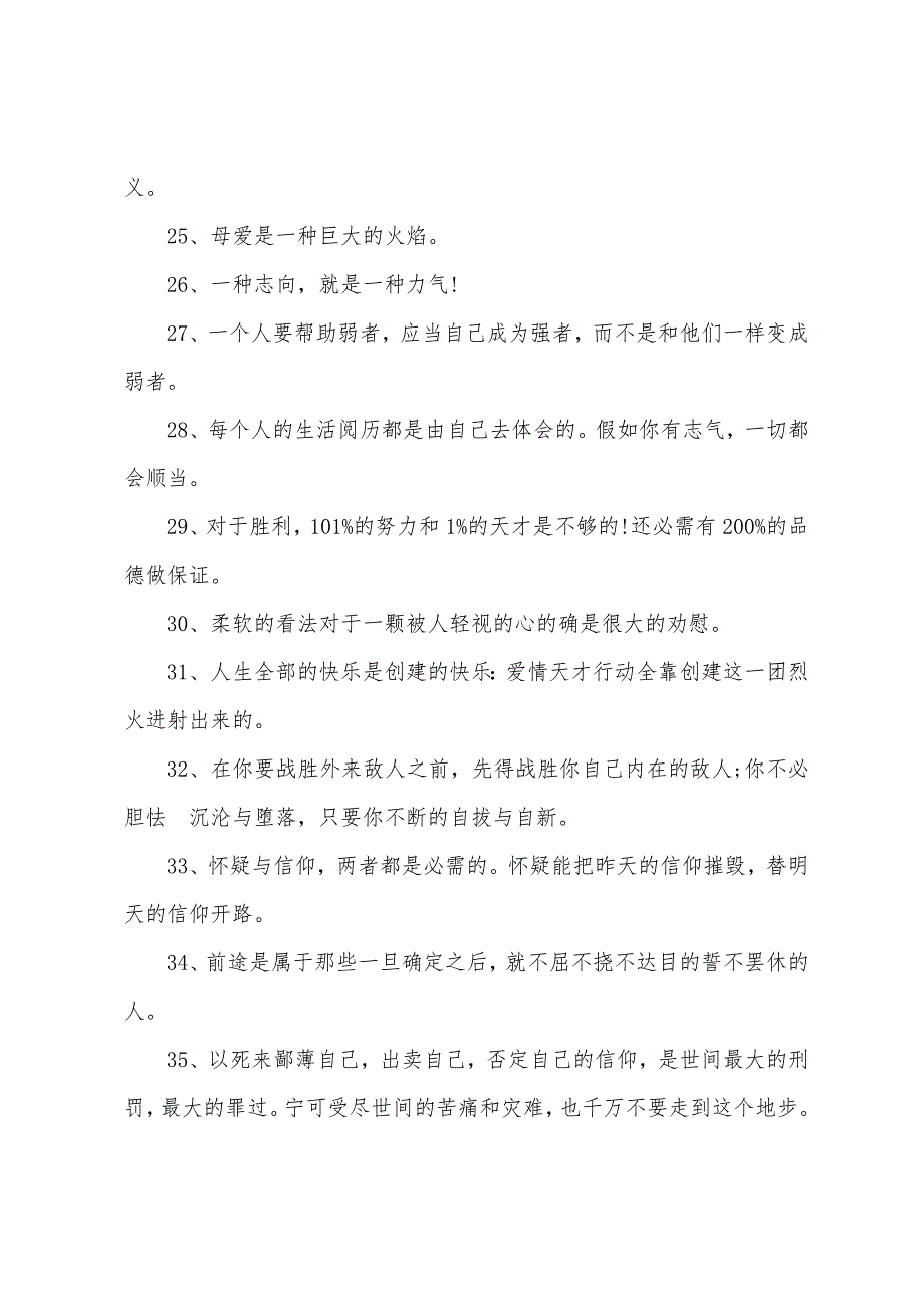 精选罗曼罗兰的励志名言_第3页