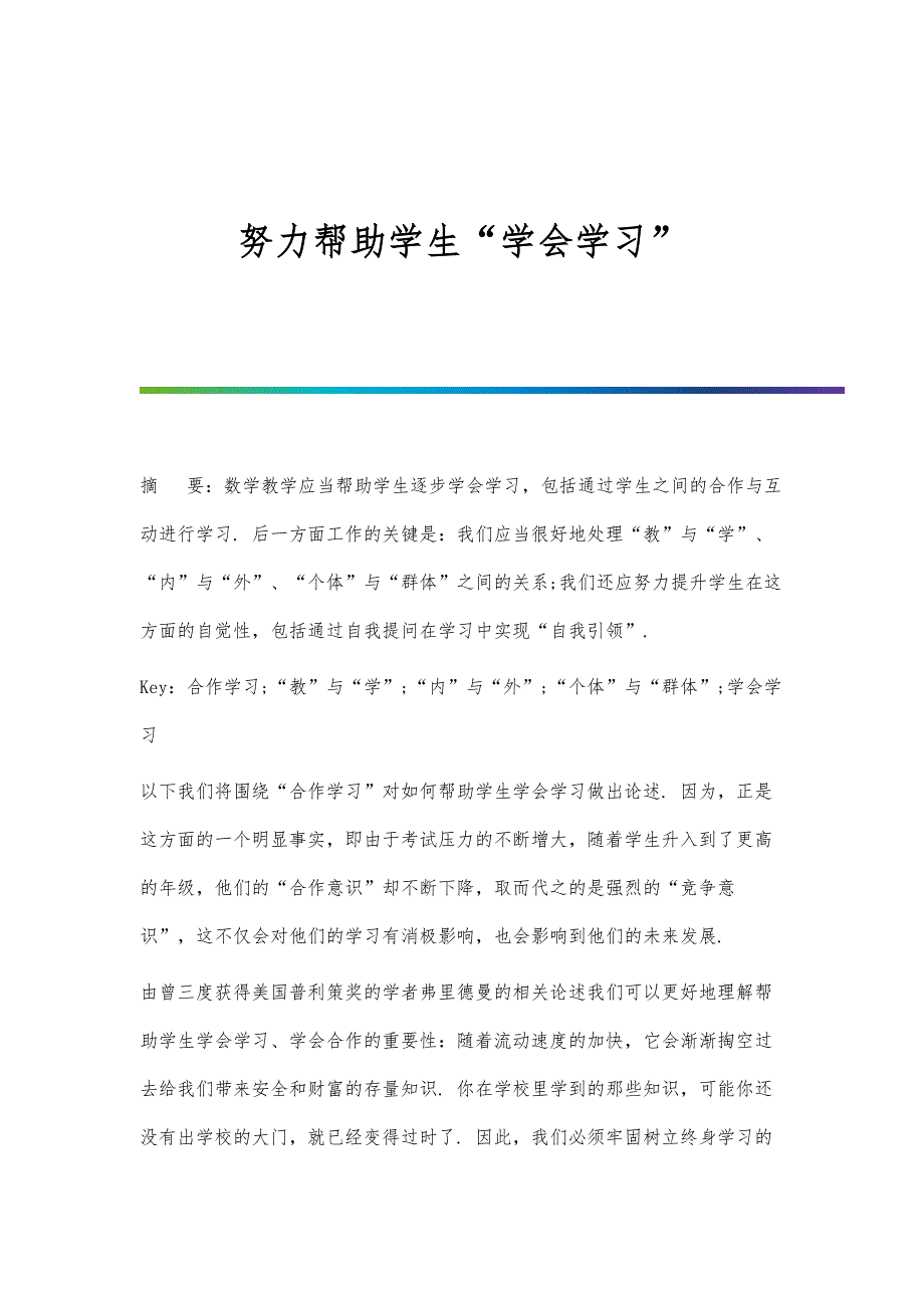 努力帮助学生学会学习_第1页