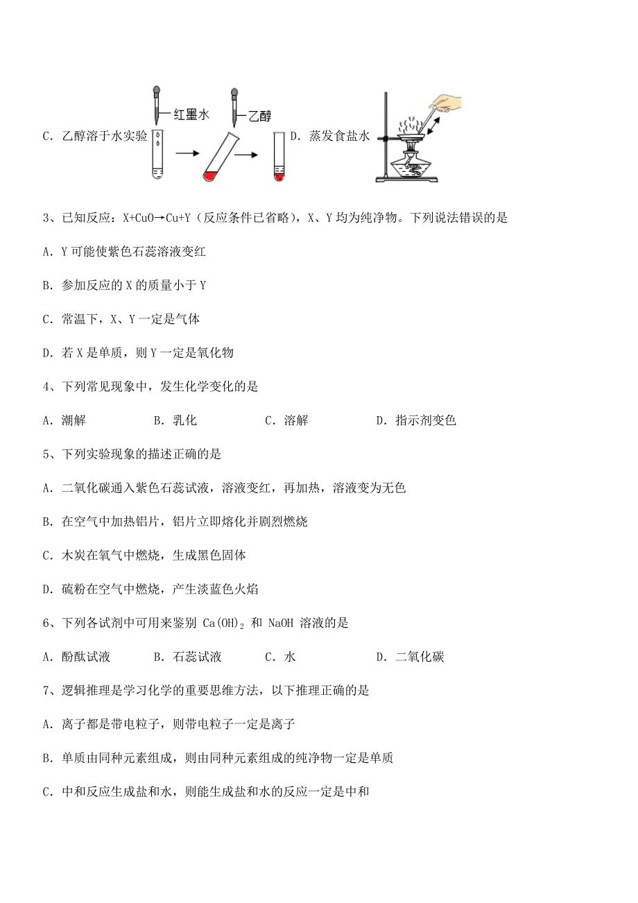 人教版九年级化学下册第十单元酸和碱专项测试试题（无超纲）_第2页