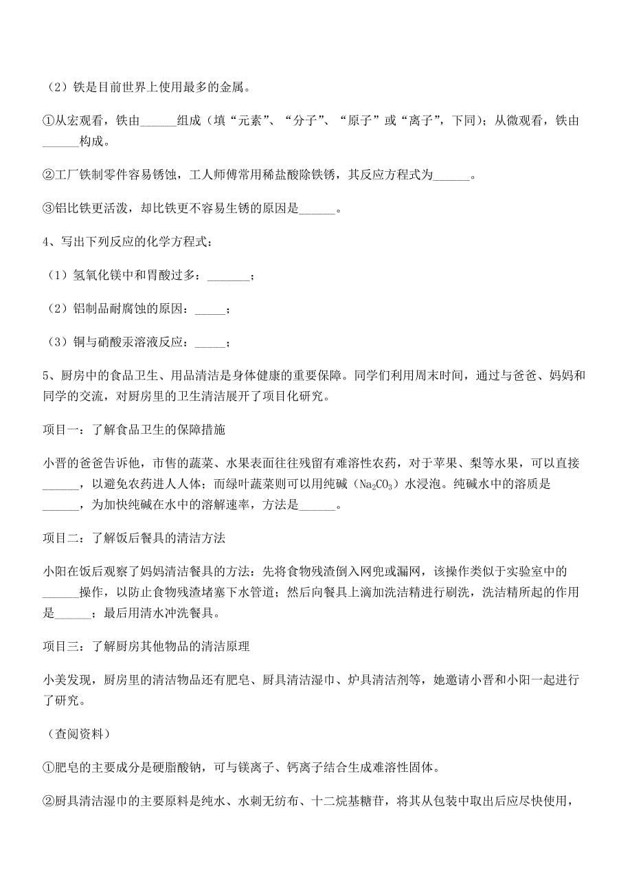 人教版九年级化学下册第十单元酸和碱专项测试试题（无超纲）_第5页