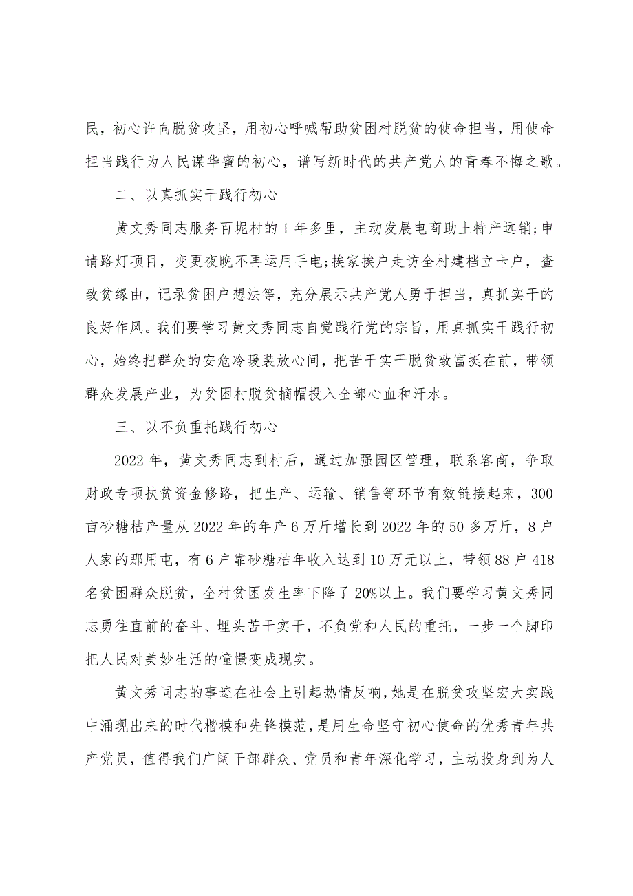 精选时代楷模黄文秀的优秀心得体会5篇_第2页