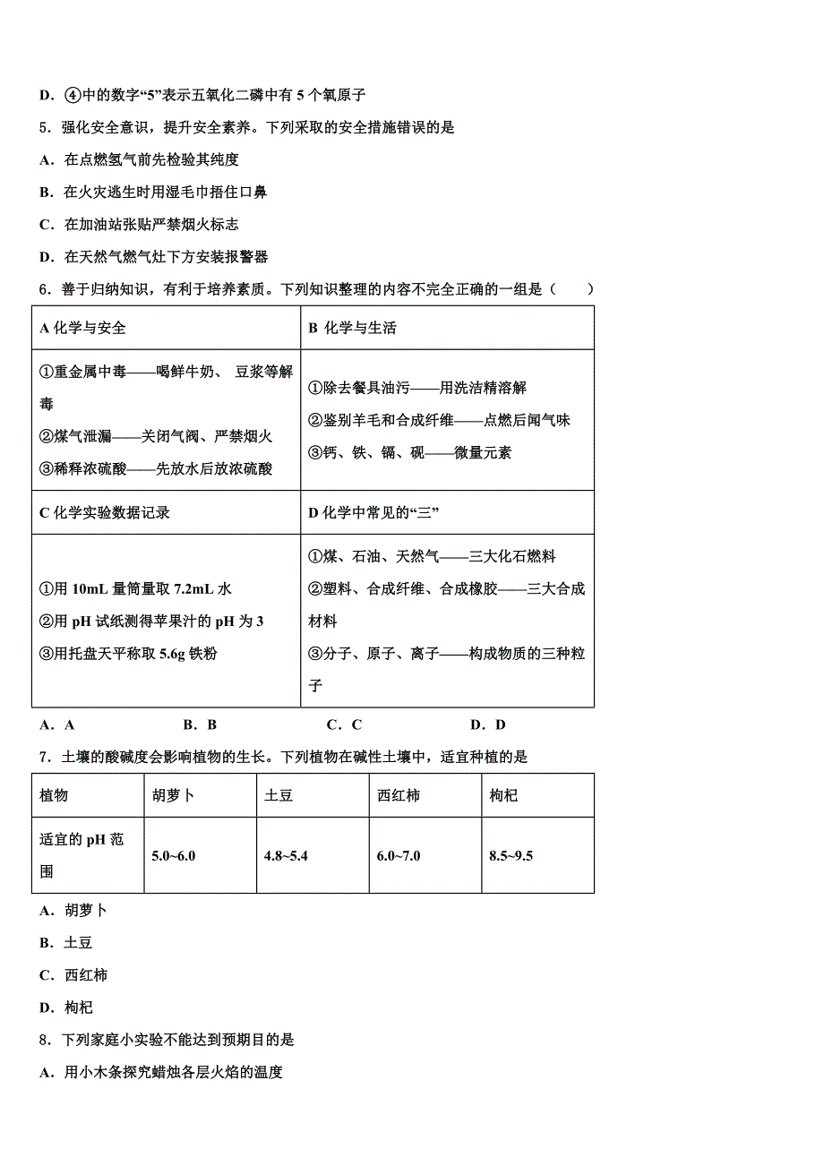 2022届云南省昆明市八校联考中考化学考前最后一卷含解析_第2页