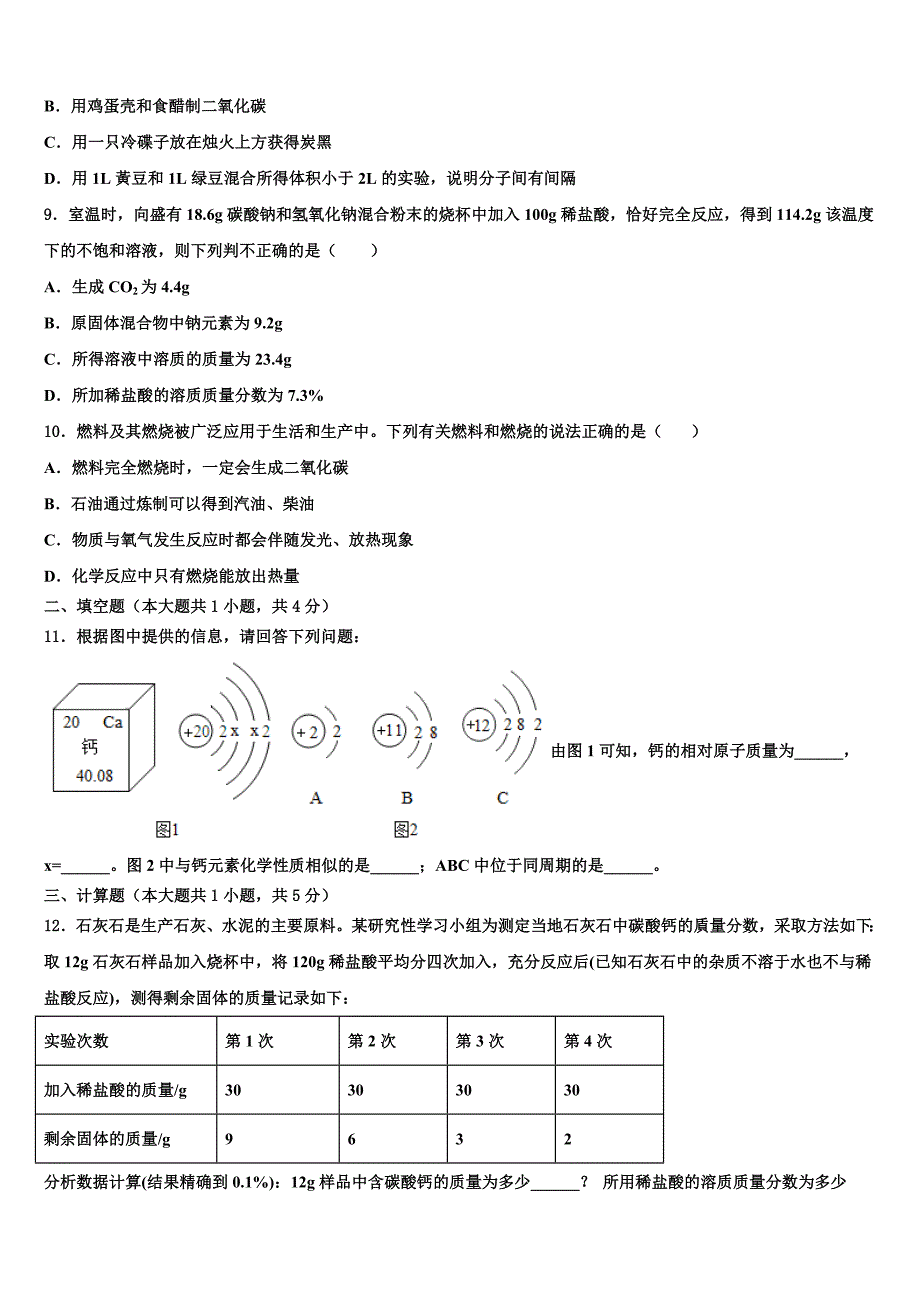 2022届云南省昆明市八校联考中考化学考前最后一卷含解析_第3页