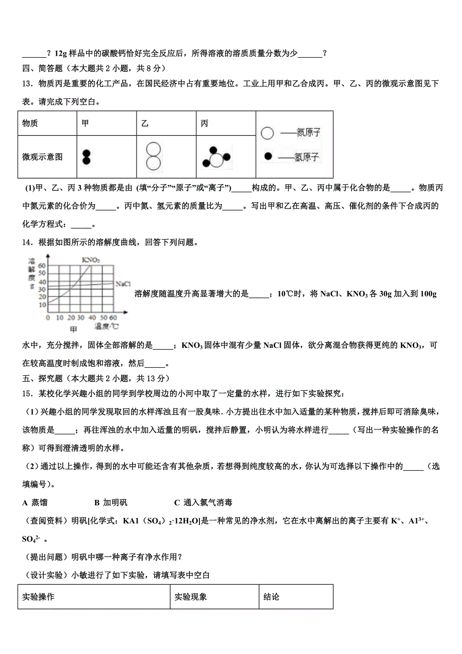 2022届云南省昆明市八校联考中考化学考前最后一卷含解析_第4页