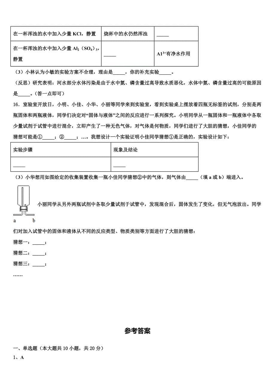 2022届云南省昆明市八校联考中考化学考前最后一卷含解析_第5页