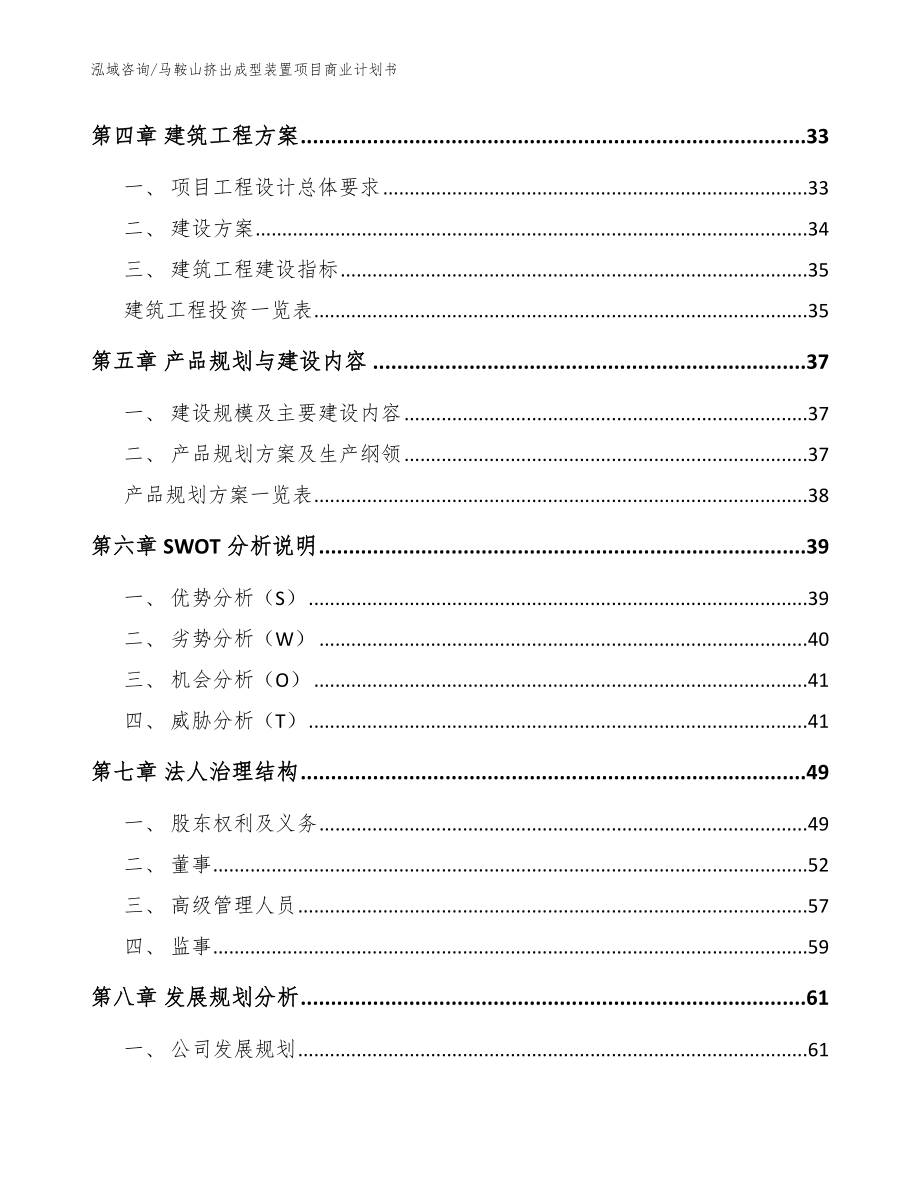 马鞍山挤出成型装置项目商业计划书_第3页