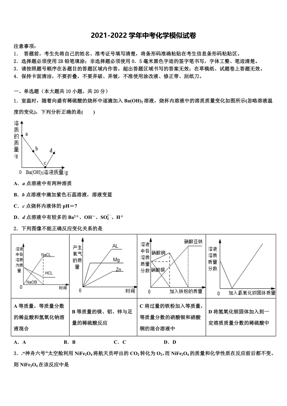 2022年河北省张家口市宣化县达标名校中考化学模拟预测试卷含解析_第1页