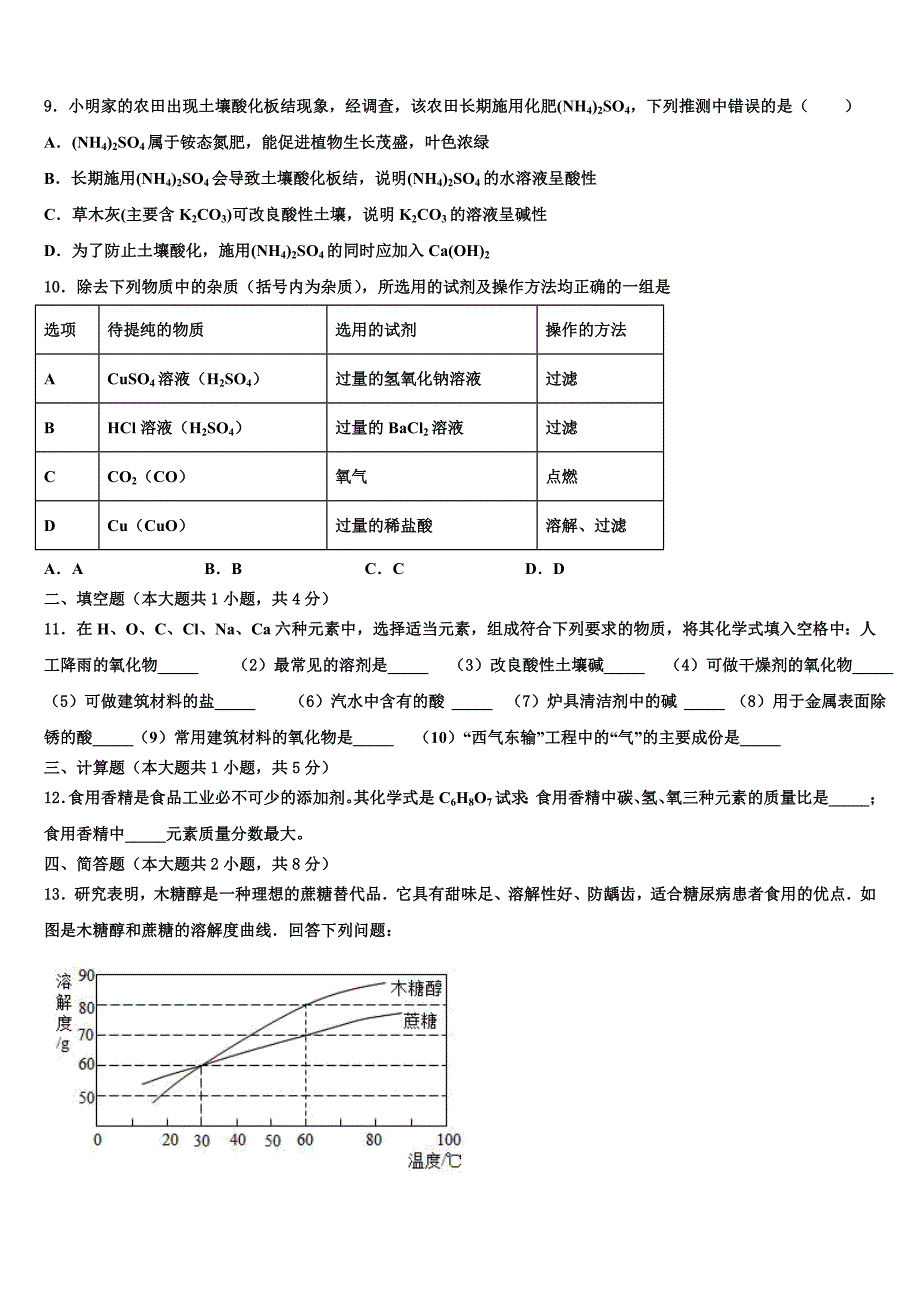 2022年河北省张家口市宣化县达标名校中考化学模拟预测试卷含解析_第3页