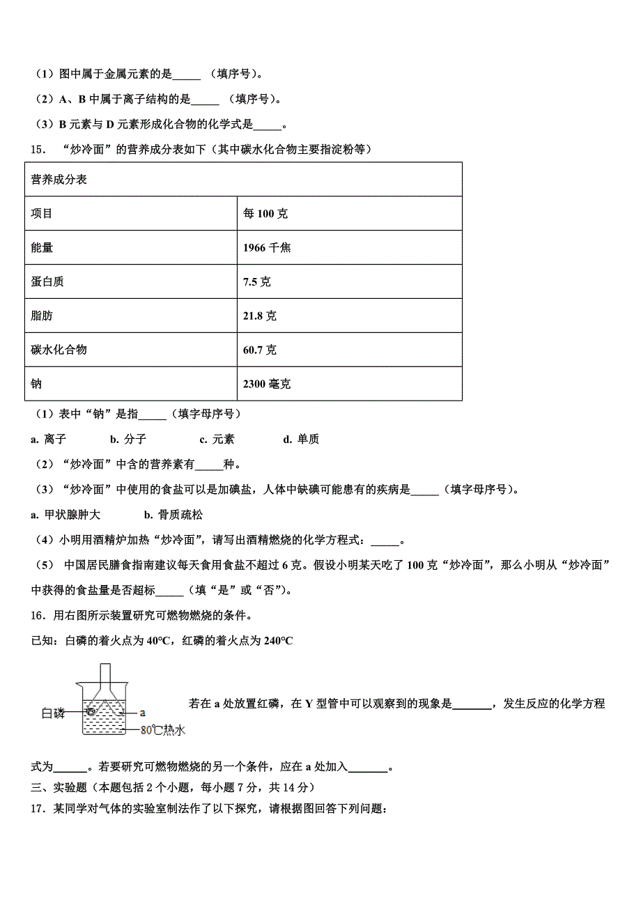 2022年贵州省黔西南州重点中学中考化学仿真试卷含解析_第4页