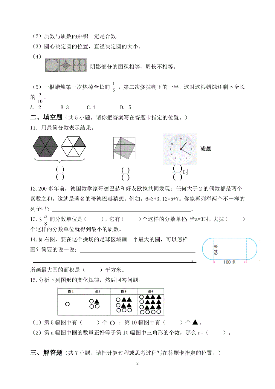 2021~2022扬州市育才小学五年级数学下册期末复习试卷（五）及答案_第2页