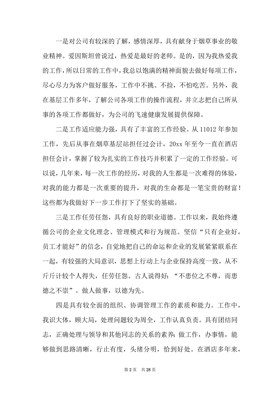 公司竞聘演讲稿模板集合10篇_第2页