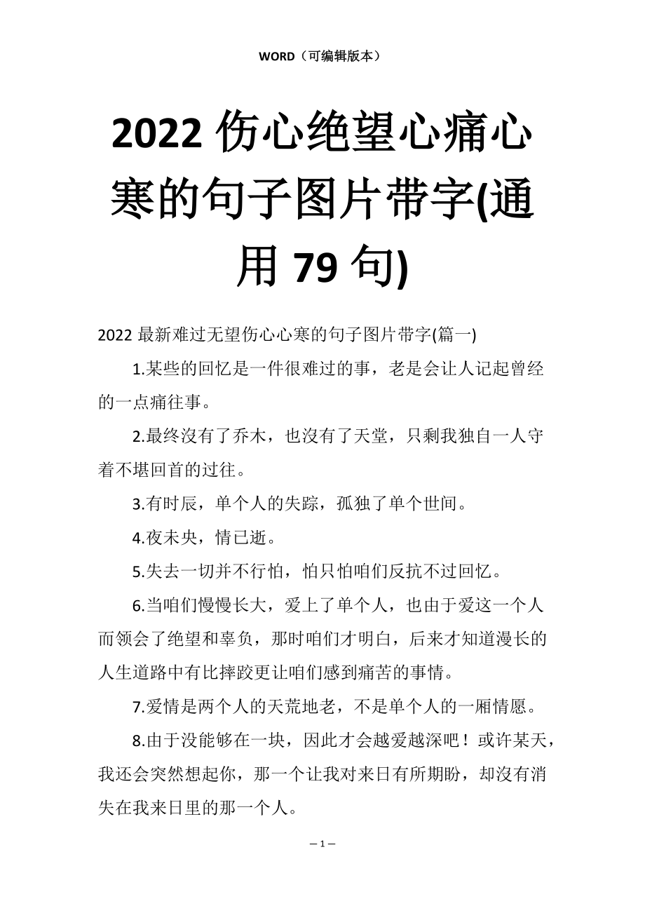 2022伤心绝望心痛心寒的句子图片带字(通用79句)_第1页