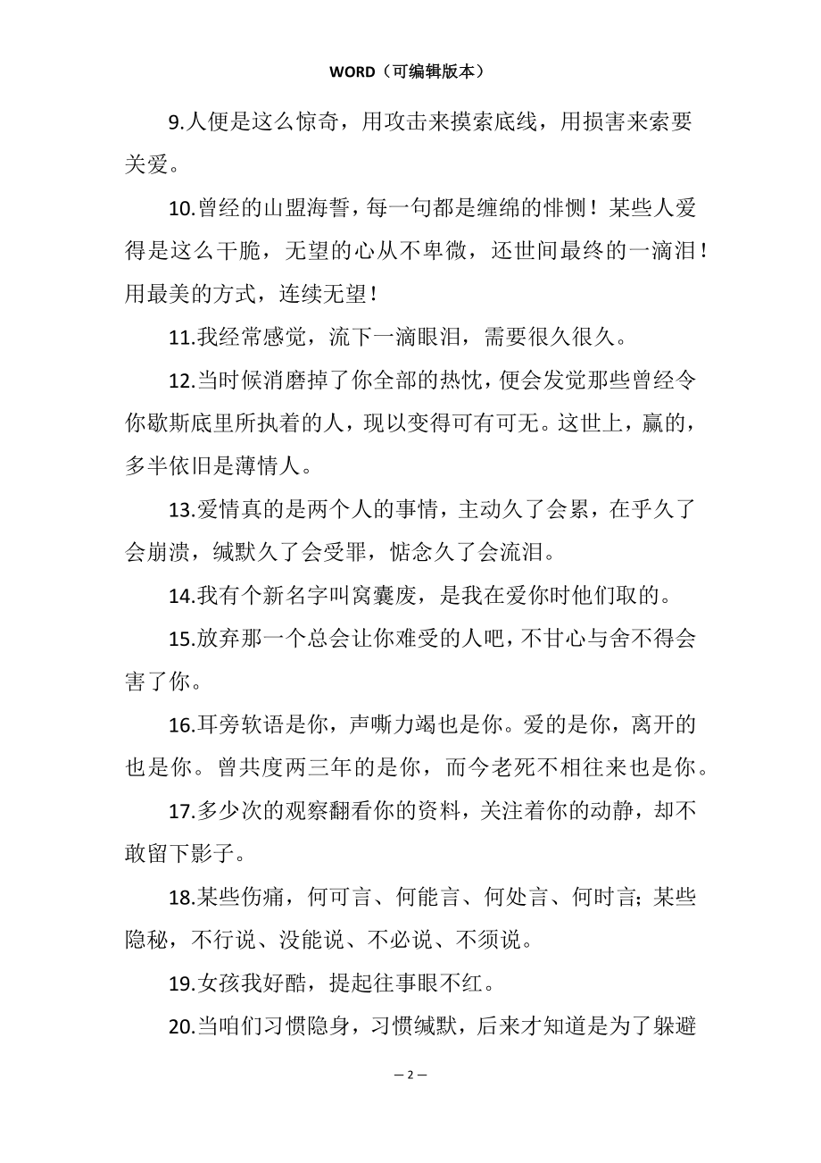 2022伤心绝望心痛心寒的句子图片带字(通用79句)_第2页