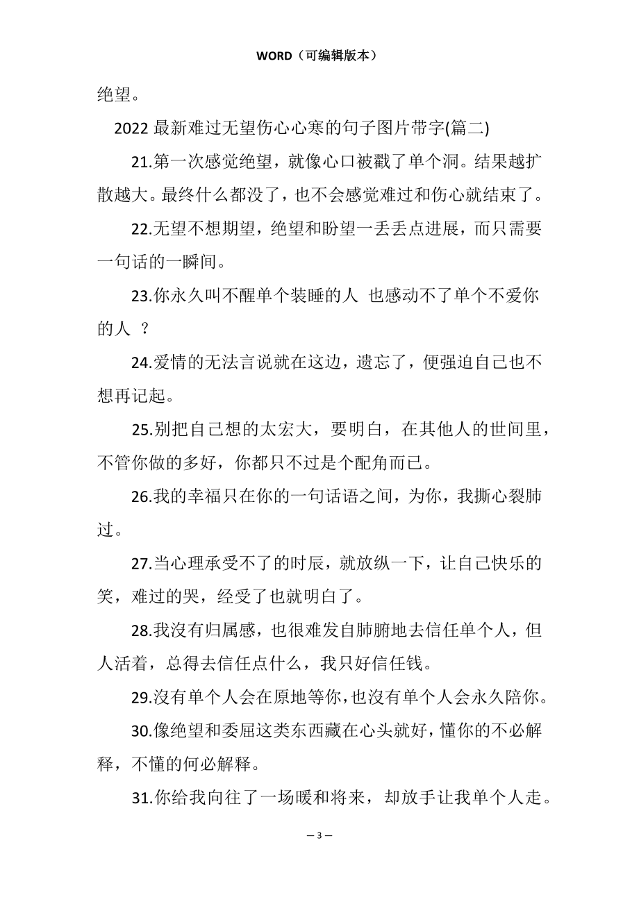 2022伤心绝望心痛心寒的句子图片带字(通用79句)_第3页