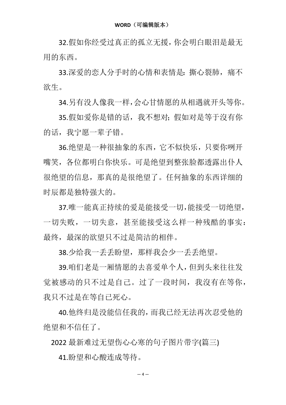 2022伤心绝望心痛心寒的句子图片带字(通用79句)_第4页