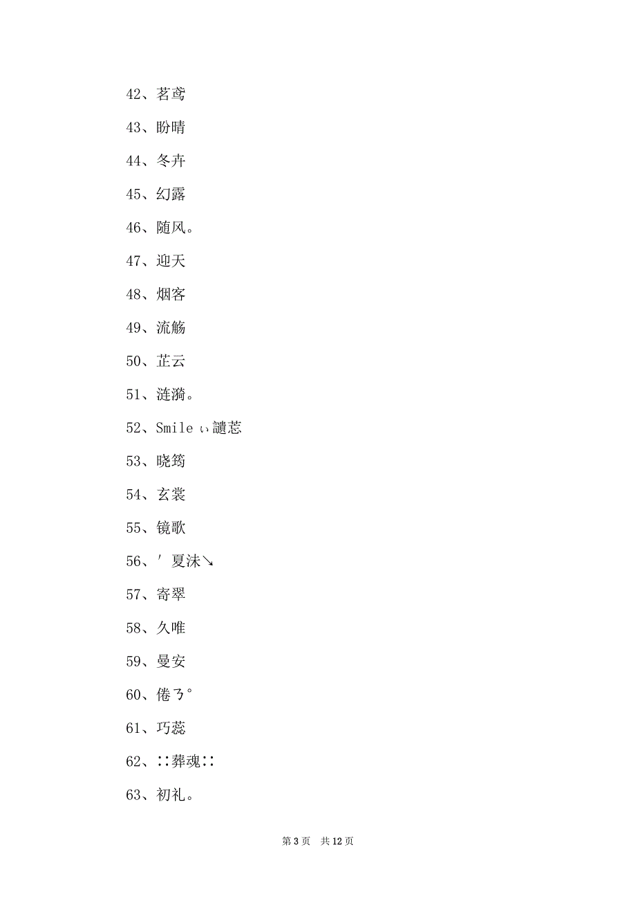 两个字的古风网名（精选250个）_第3页