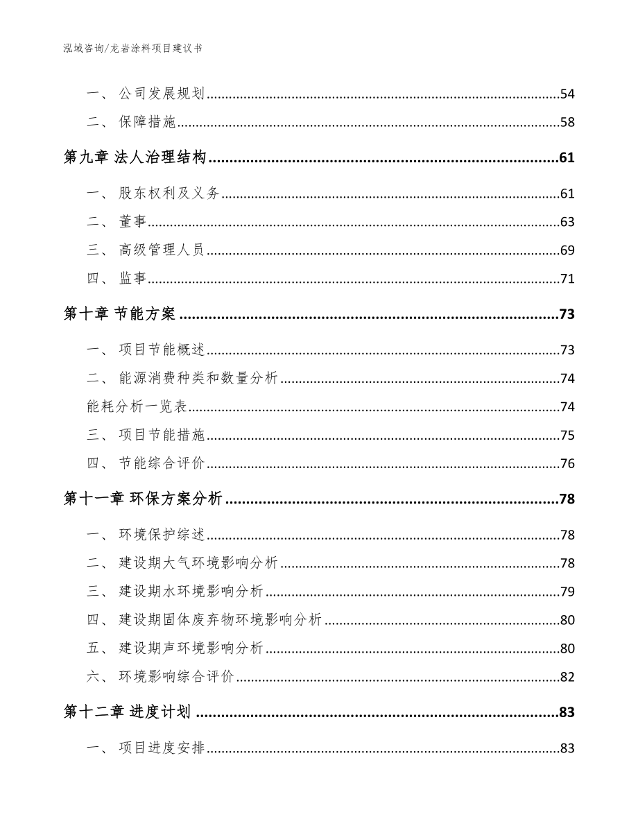 龙岩涂料项目建议书_第4页