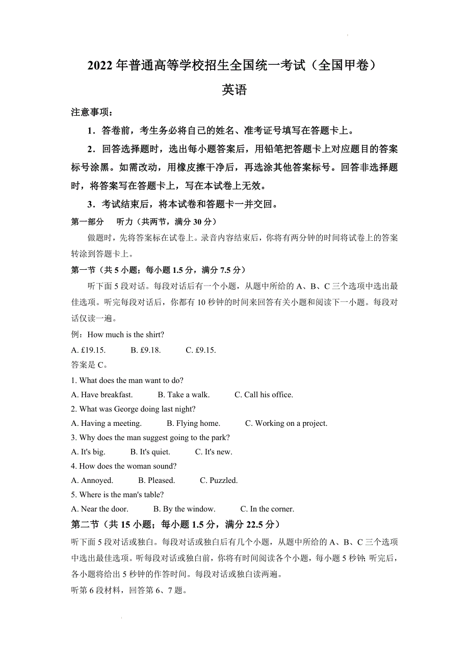 （网络收集版）2022年全国甲卷英语高考真题文档版（原卷）_第1页