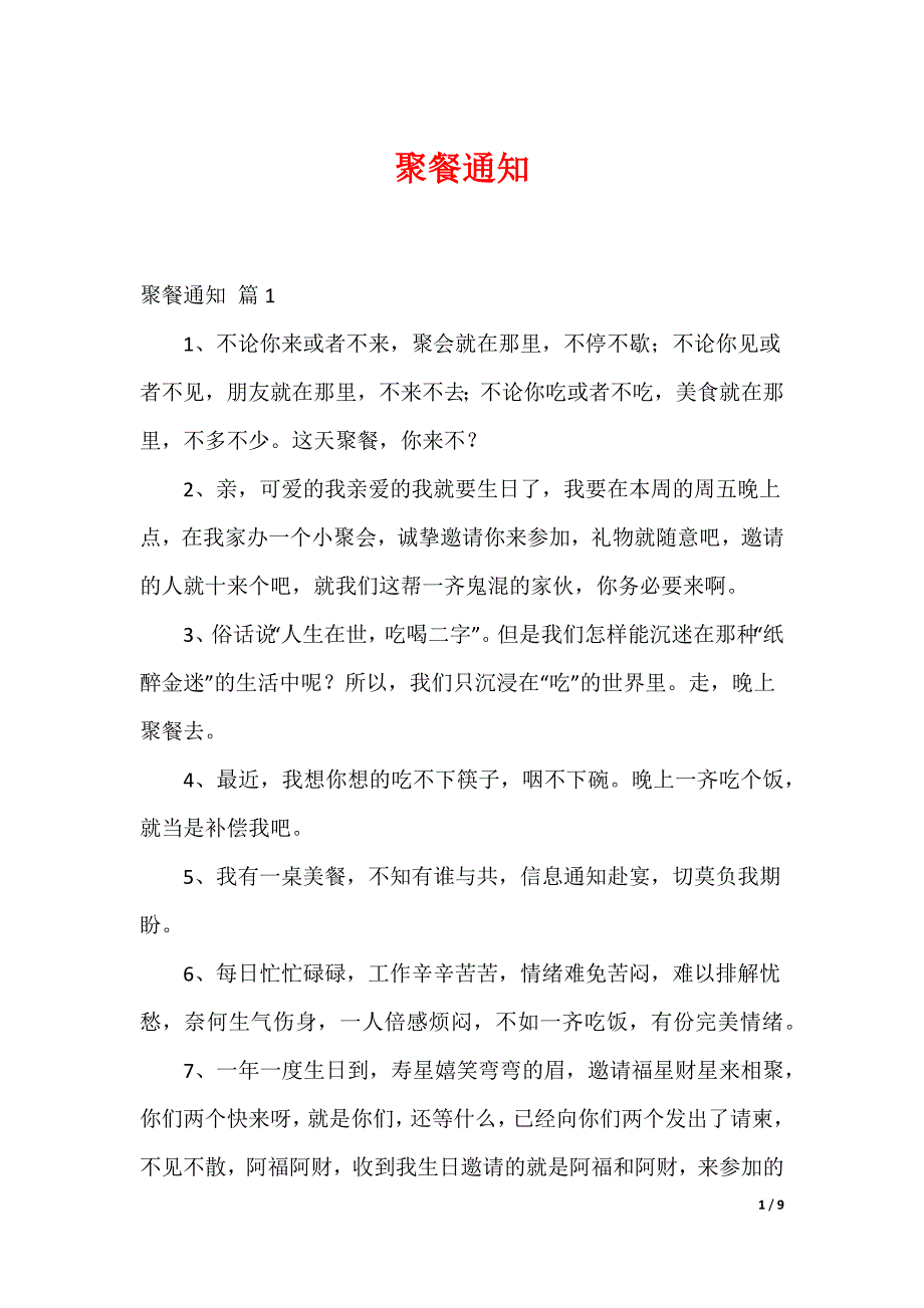聚餐通知_第1页