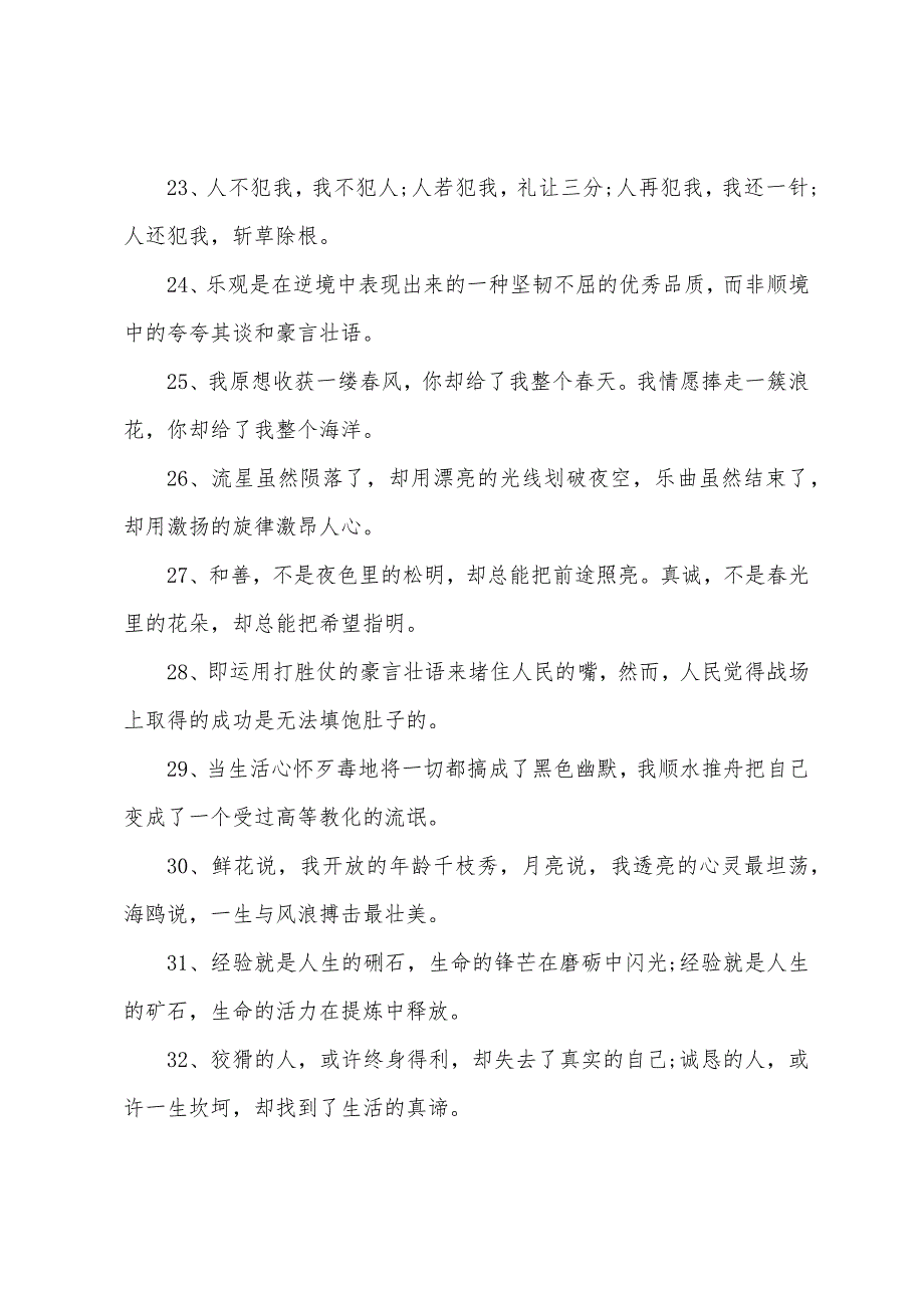 豪言壮语的人生励志格言_第3页