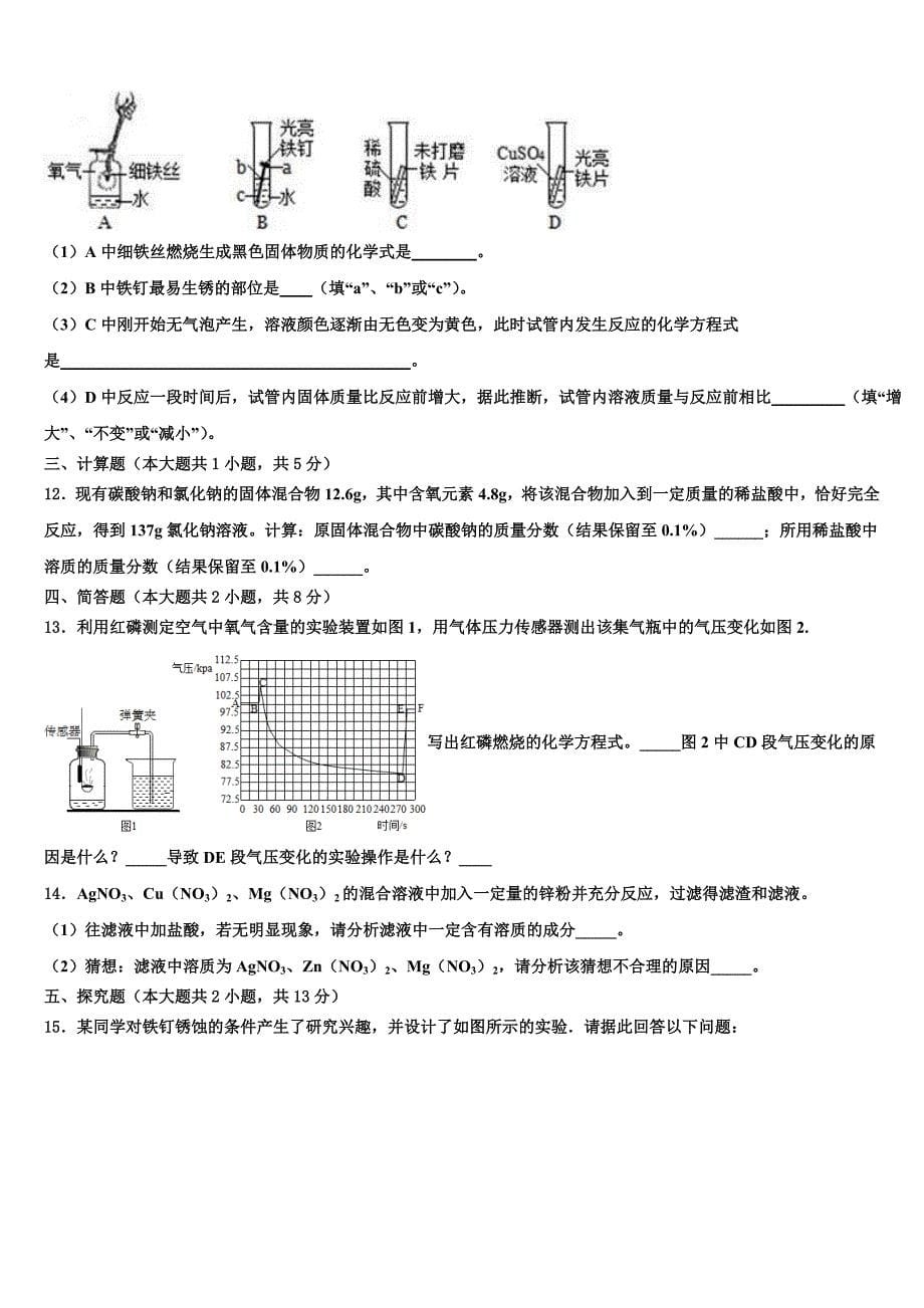 2022届重庆市忠县达标名校中考化学模拟预测题含解析_第5页