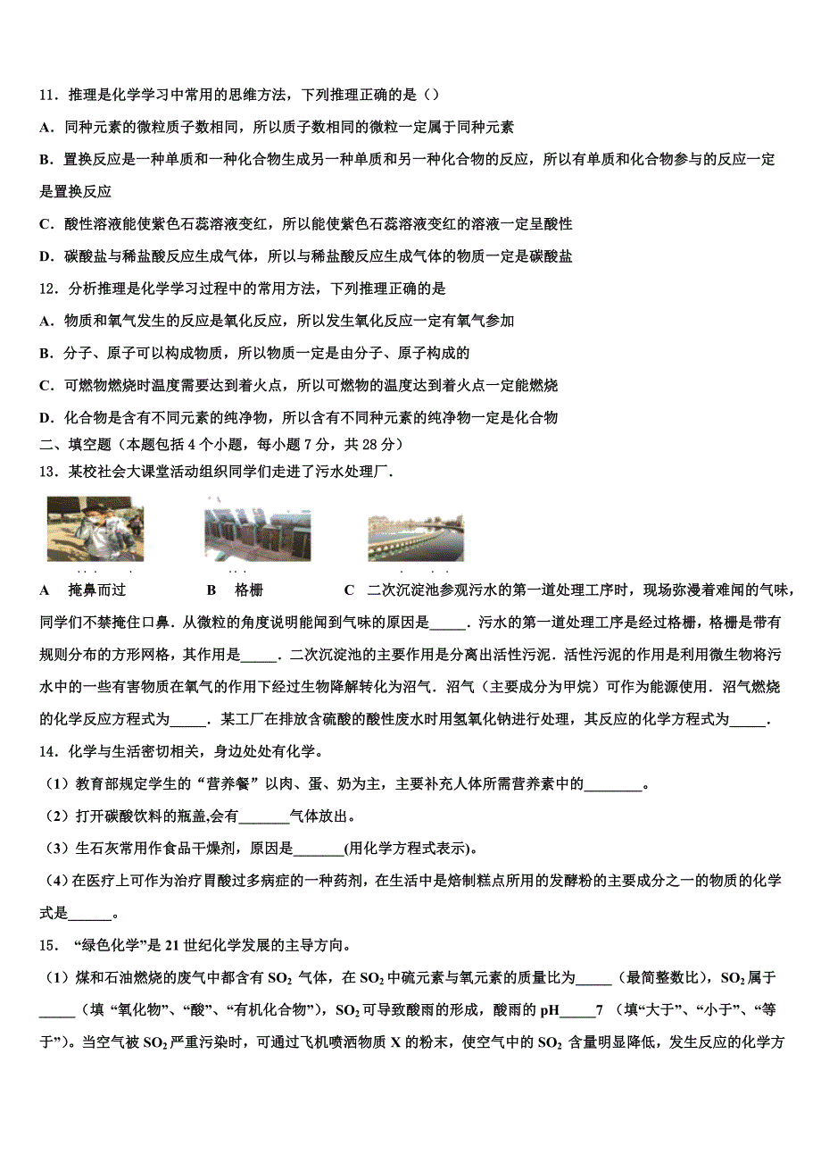 2022年湖北省襄阳市三十三中中考二模化学试题含解析_第3页