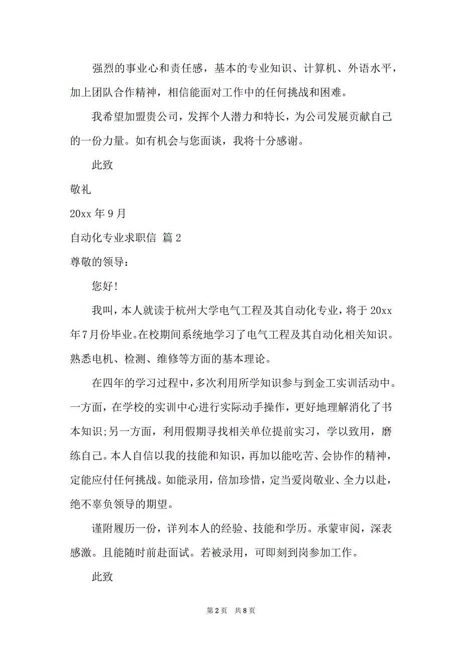 关于自动化专业求职信模板合集七篇_第2页