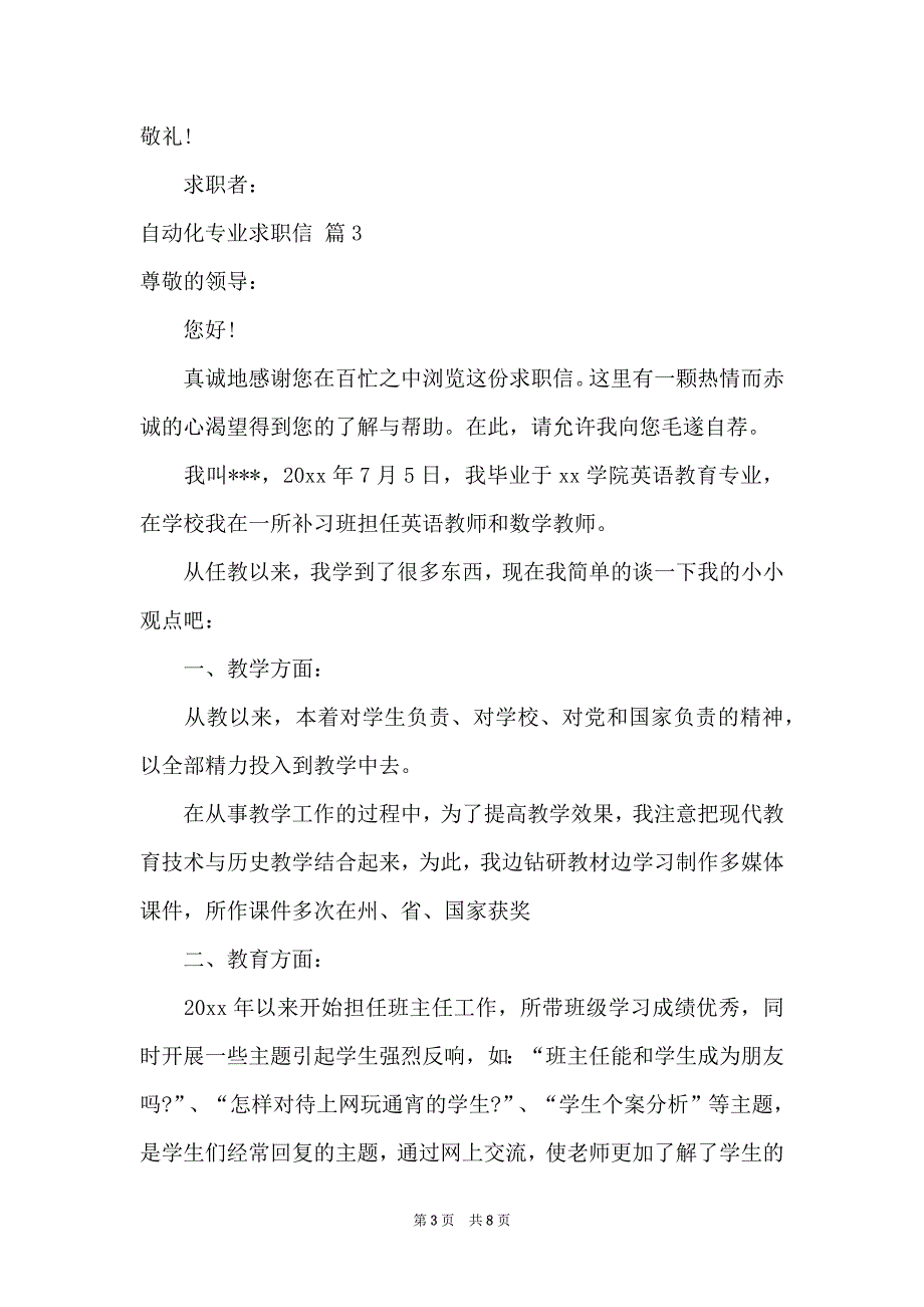 关于自动化专业求职信模板合集七篇_第3页