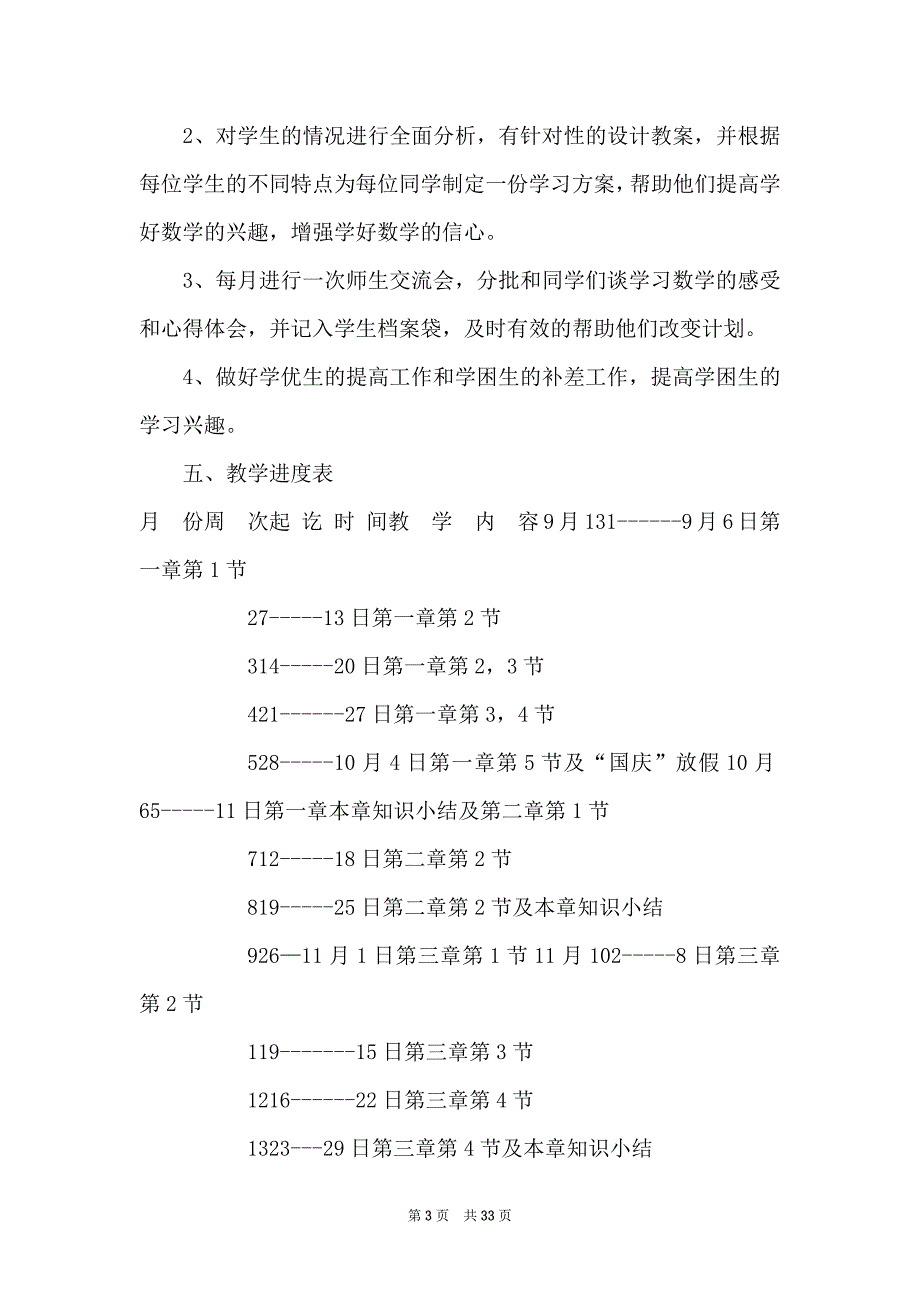 七年级上册数学教学计划范文汇编八篇_第3页