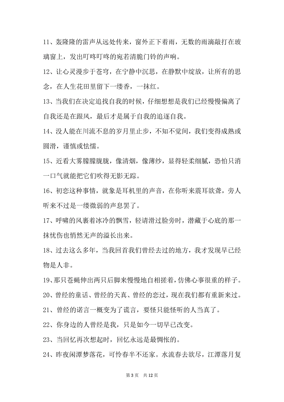 2022年经典经典唯美的句子汇总101条_第3页