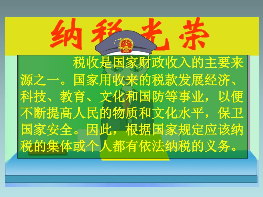 人教新课标六年级数学上册-纳税_第3页