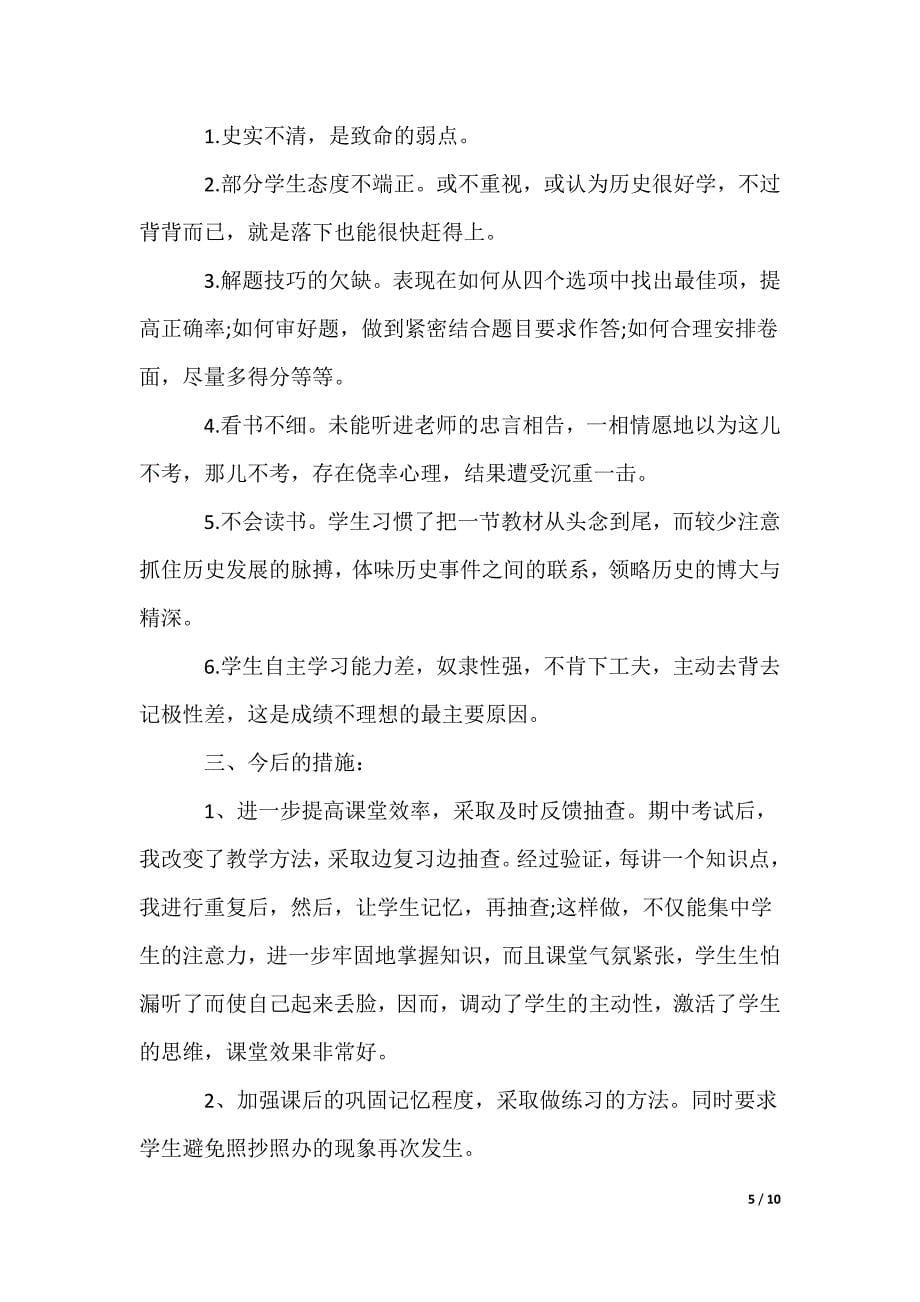 高一历史考试反思_第5页