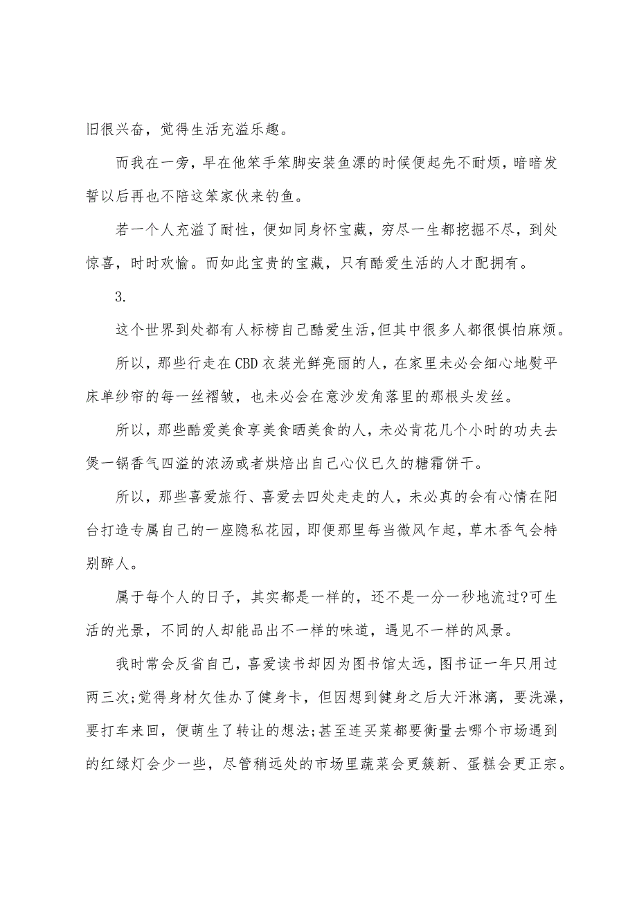 经典人生正能量文章5篇：真正热爱生活的人从不嫌生活麻烦_第3页