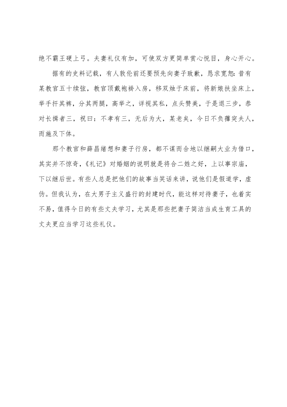 中国古代礼仪有哪些-中国古代新婚礼仪_第2页