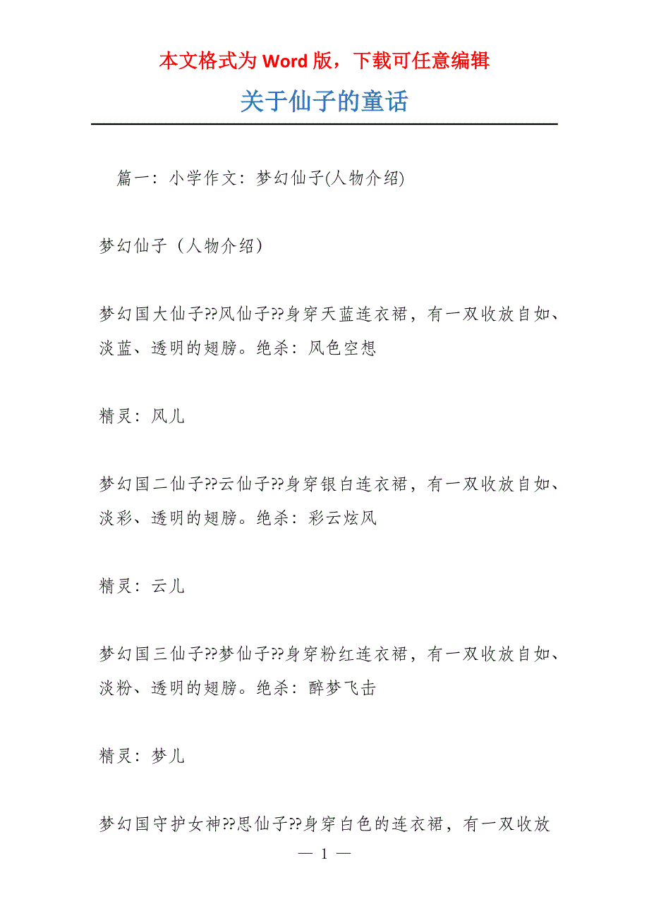 关于仙子的童话_第1页