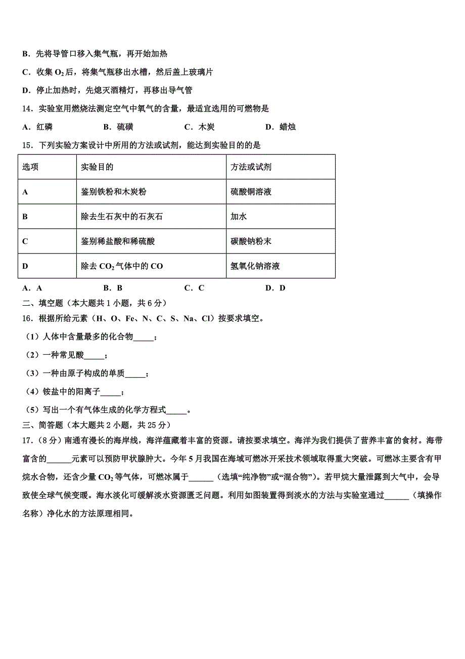 福建省福州市十中学2022年中考化学最后冲刺模拟试卷含解析_第4页