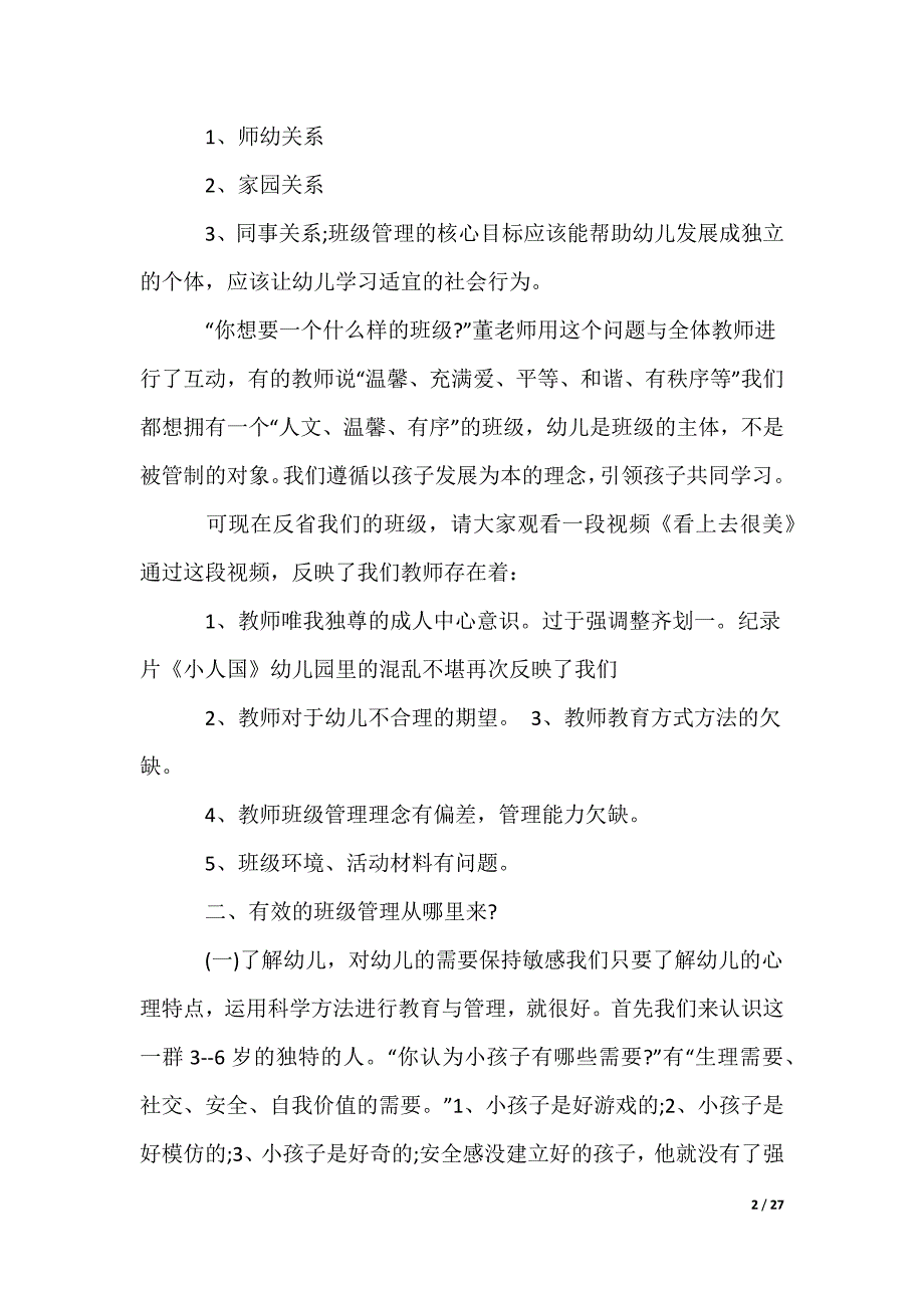 教师班级管理培训心得_第2页