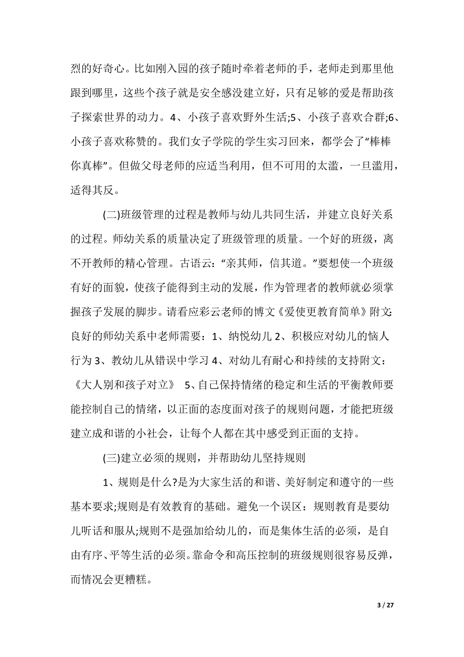 教师班级管理培训心得_第3页