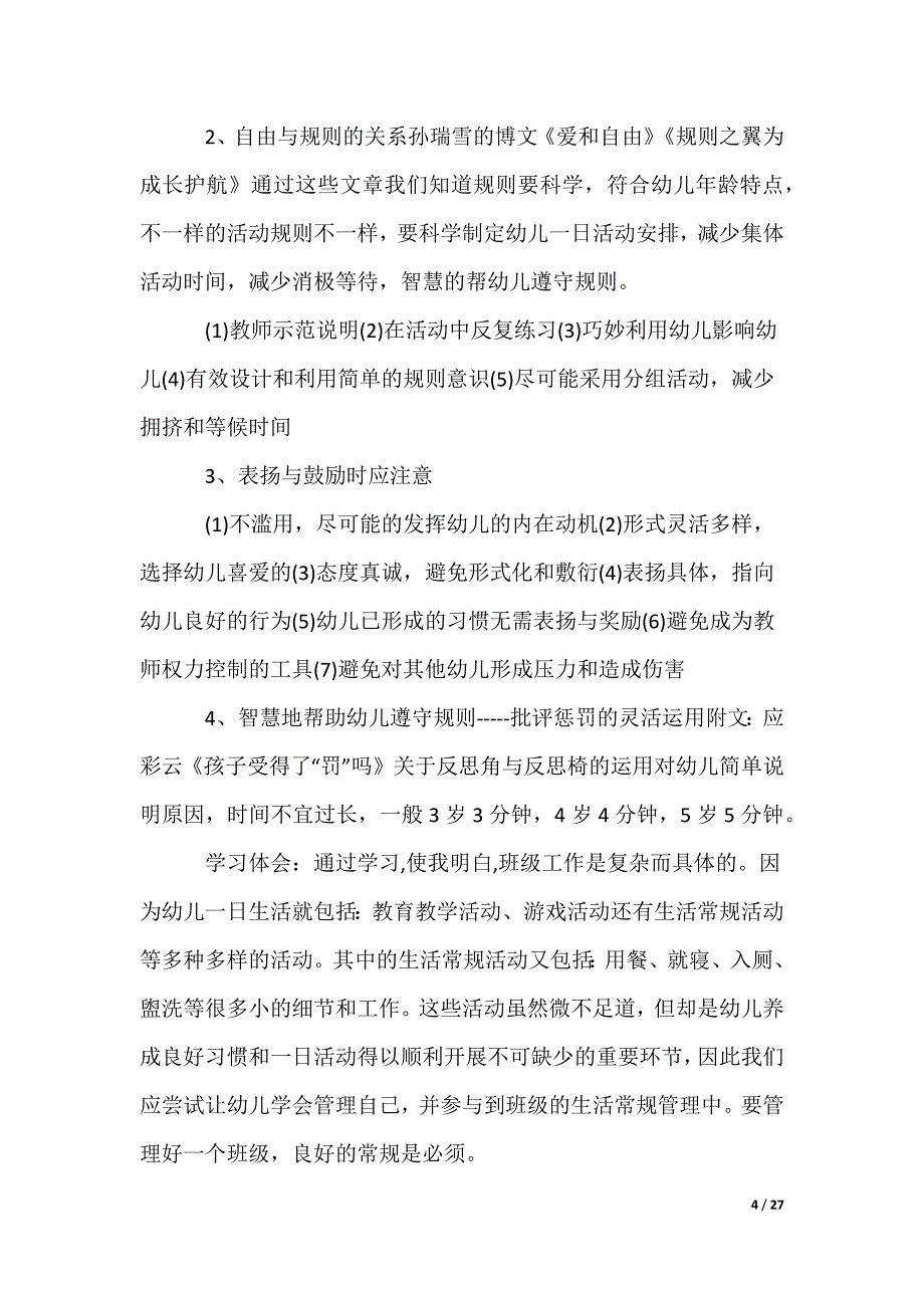 教师班级管理培训心得_第4页