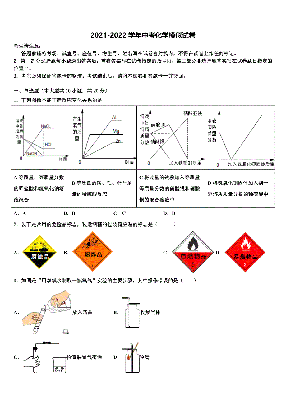 2022年云南省文山市中考化学最后冲刺模拟试卷含解析_第1页