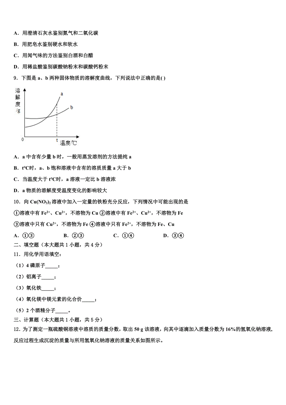 2022年云南省文山市中考化学最后冲刺模拟试卷含解析_第3页