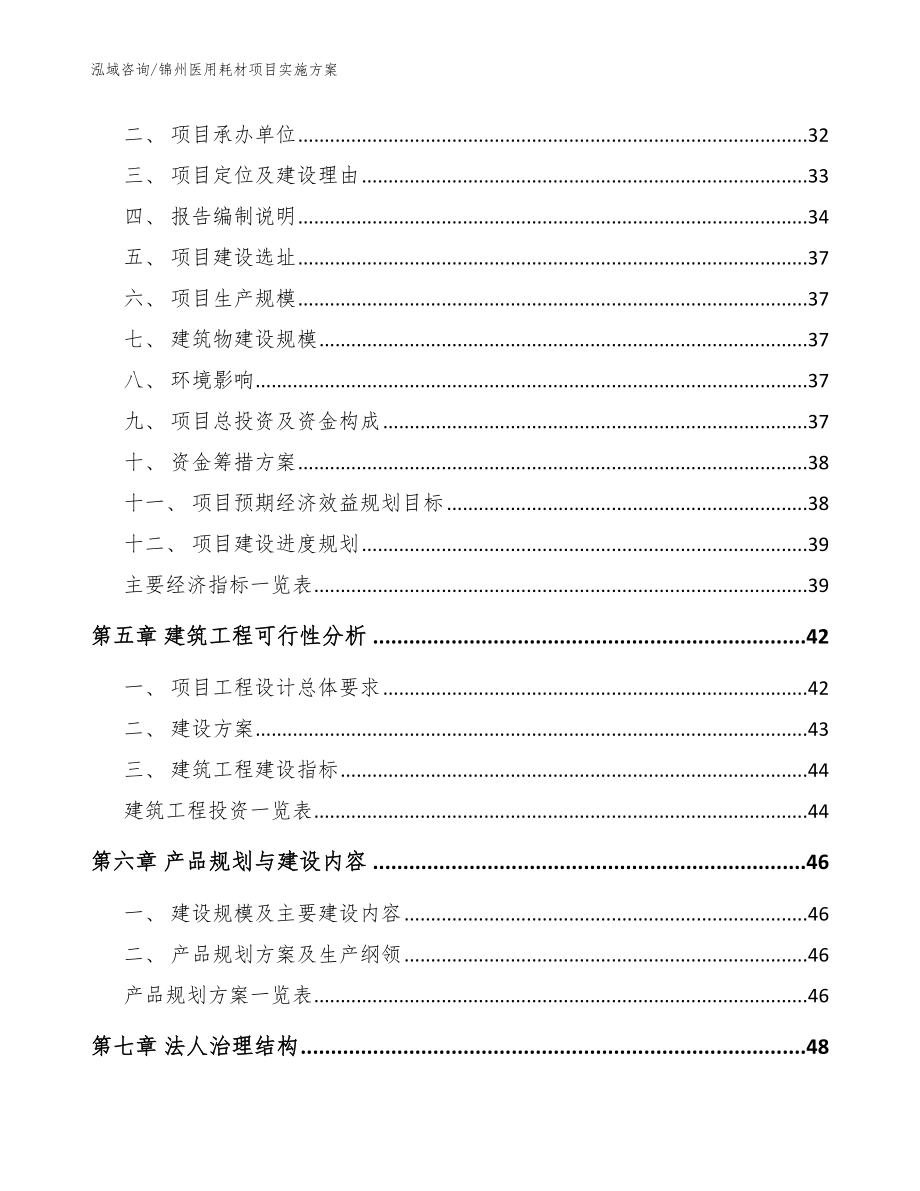 锦州医用耗材项目实施方案_模板_第2页