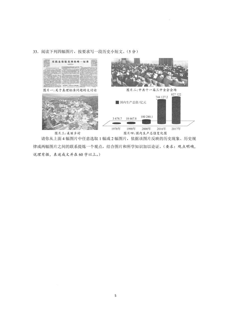 2022年湖北省随州市中考历史试题及参考答案_第5页