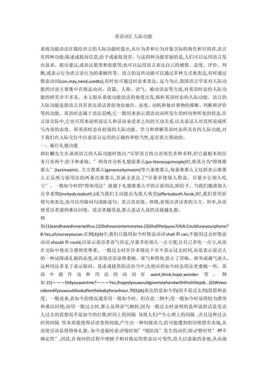 英语词汇人际功能_第1页