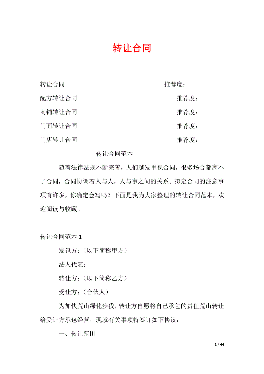 转让合同_第1页